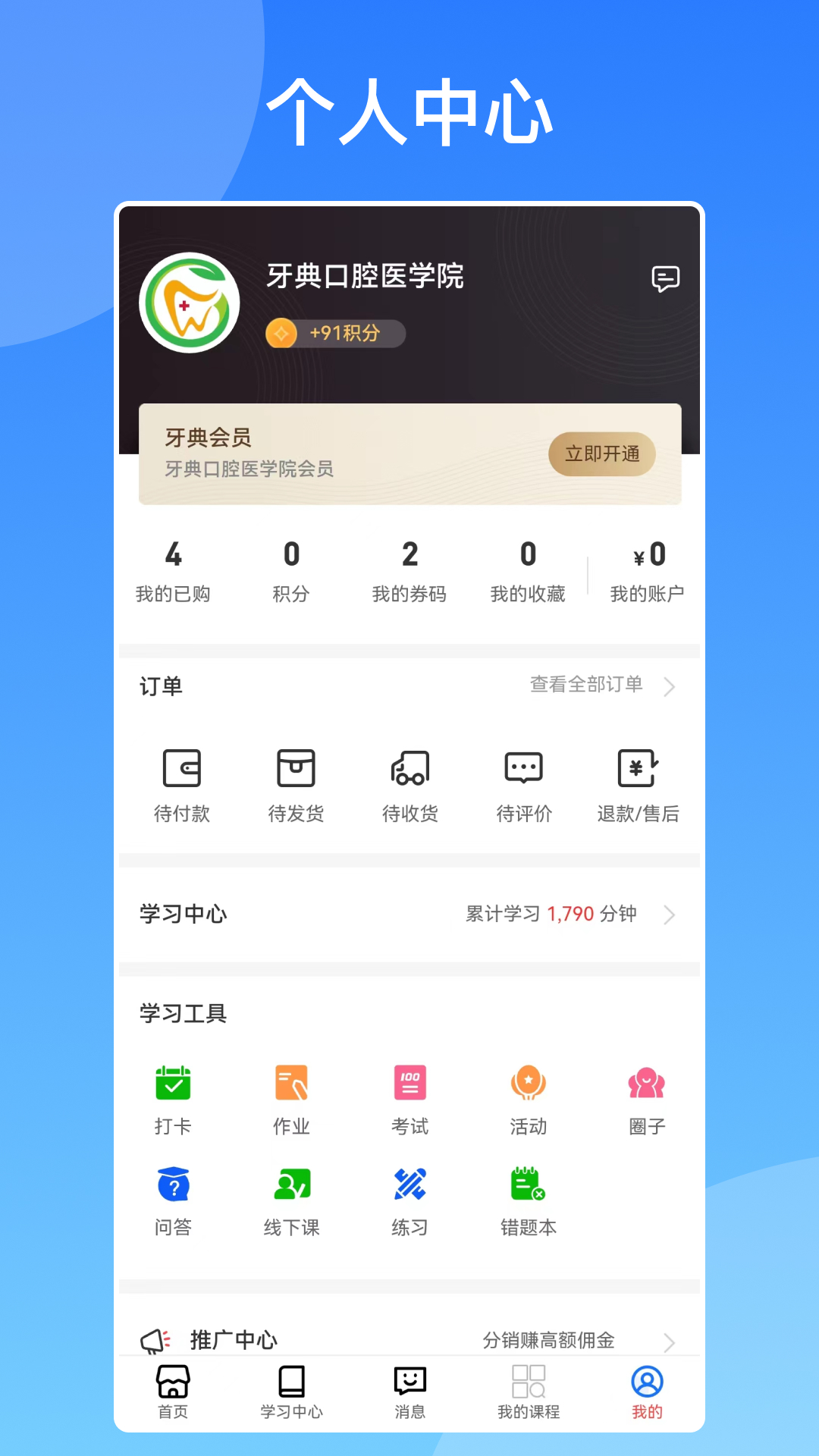 牙典教育網(wǎng)課app下載版截圖2