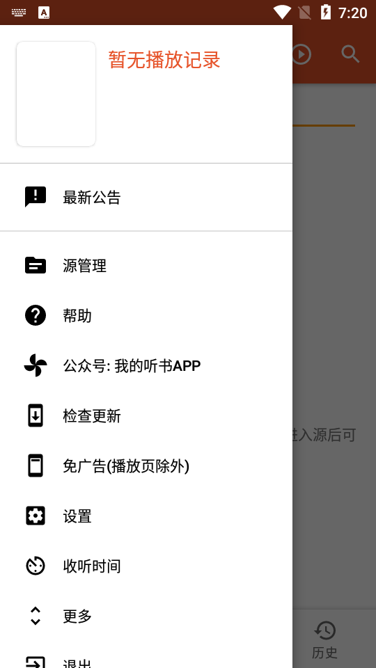 我的聽書app最新版本下載2023截圖1