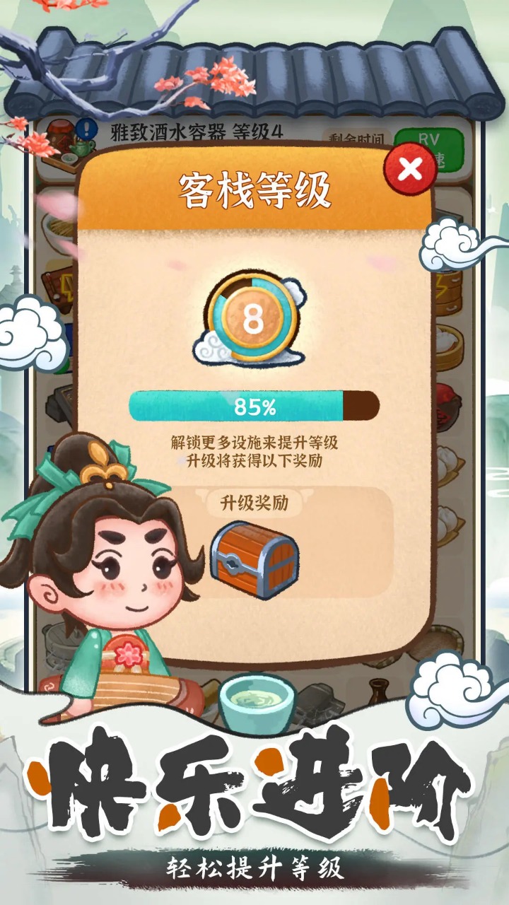 我在古代開客棧游戲版截圖1