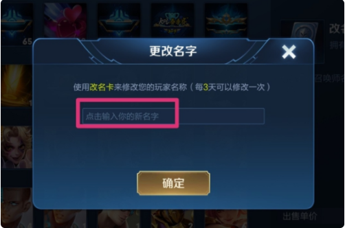 王者榮耀名字特殊符號怎么弄上去的 名字特殊符號打出來的方法介紹