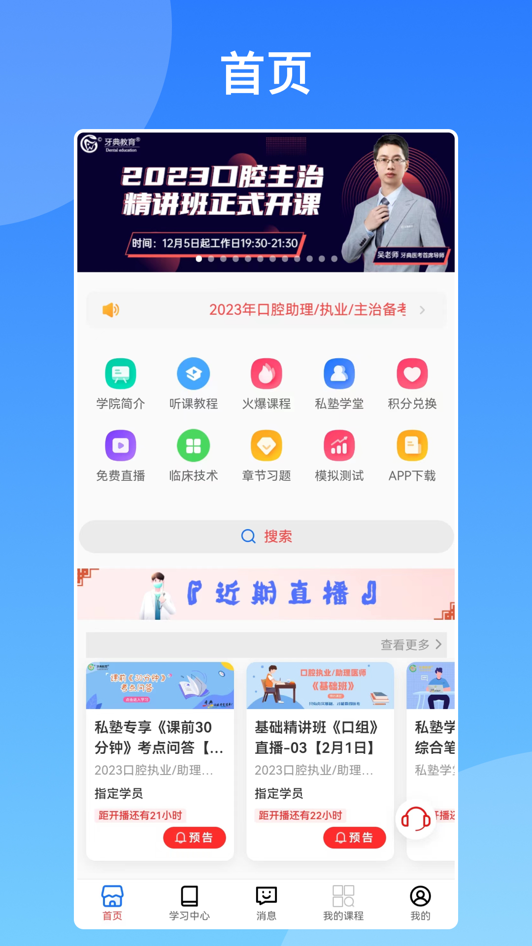 牙典教育網(wǎng)課app下載版截圖4
