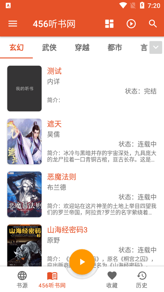 我的聽書app最新版本下載2023截圖5