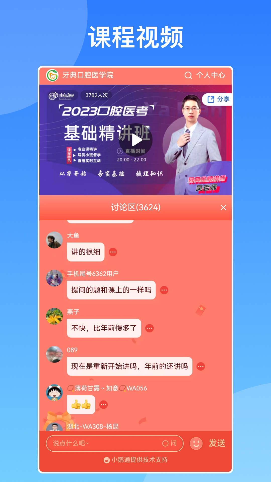 牙典教育網(wǎng)課app下載版截圖3