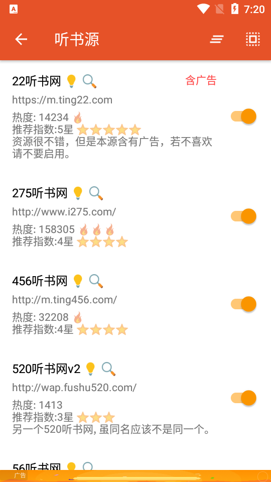 我的聽書app最新版本下載2023截圖4