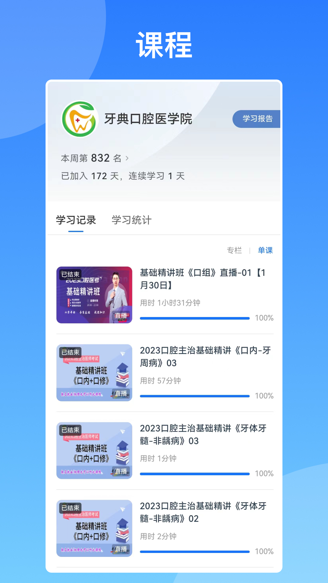 牙典教育網(wǎng)課app下載版截圖1