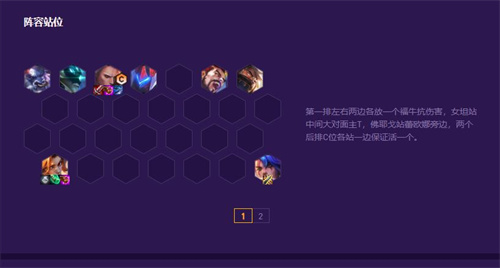 云頂之弈六混沌佛耶戈怎么運(yùn)營(yíng) 混沌佛耶戈教學(xué)