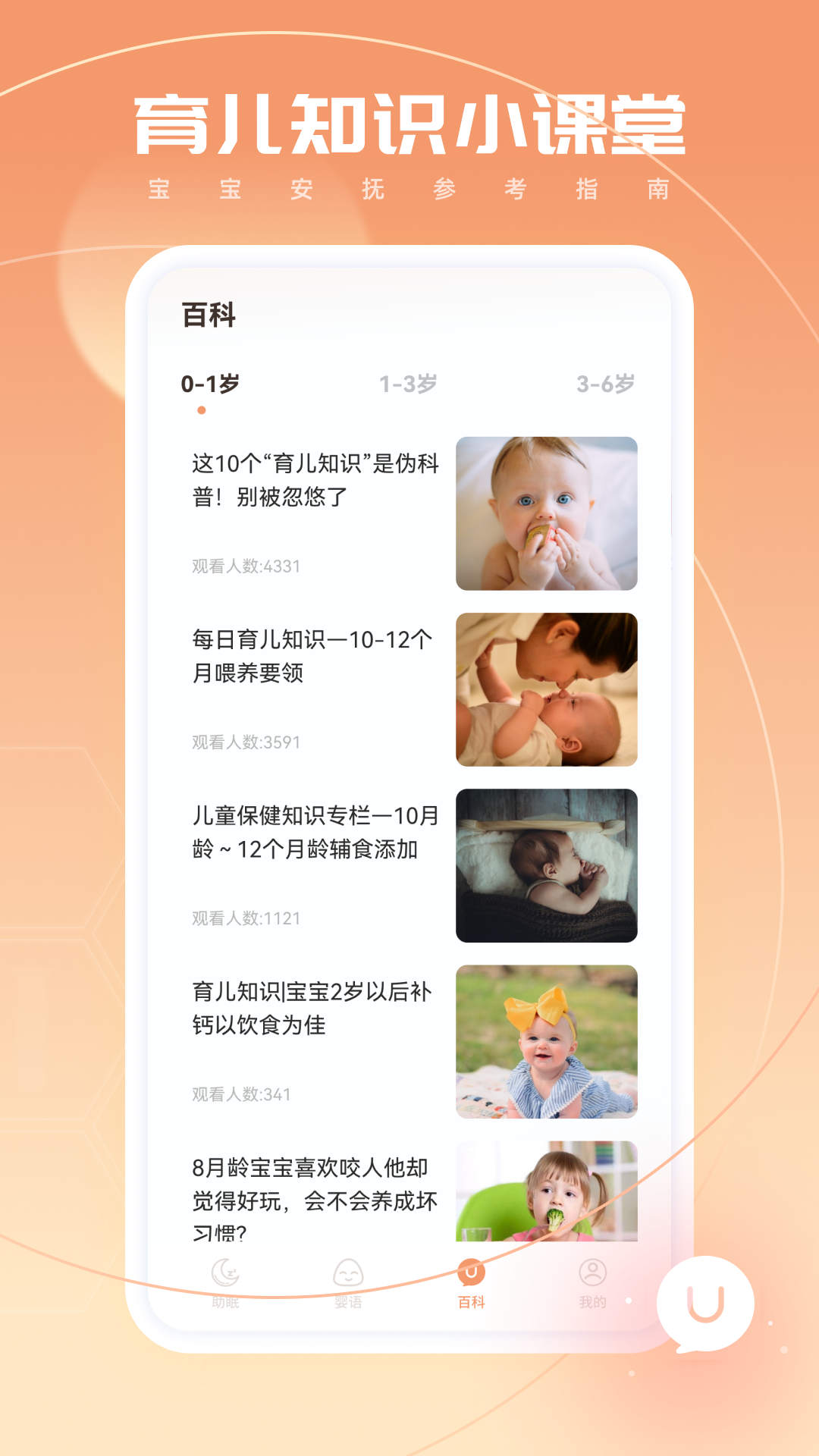 嬰語翻譯器APP版截圖4