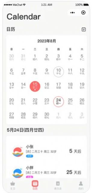 鯨日提醒APP最新版截圖2