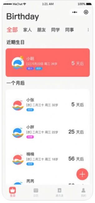 鯨日提醒APP最新版截圖3