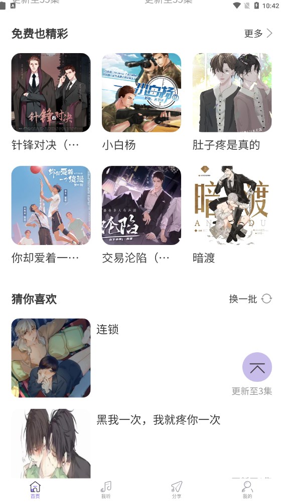 豆腐fm軟件安卓版截圖2