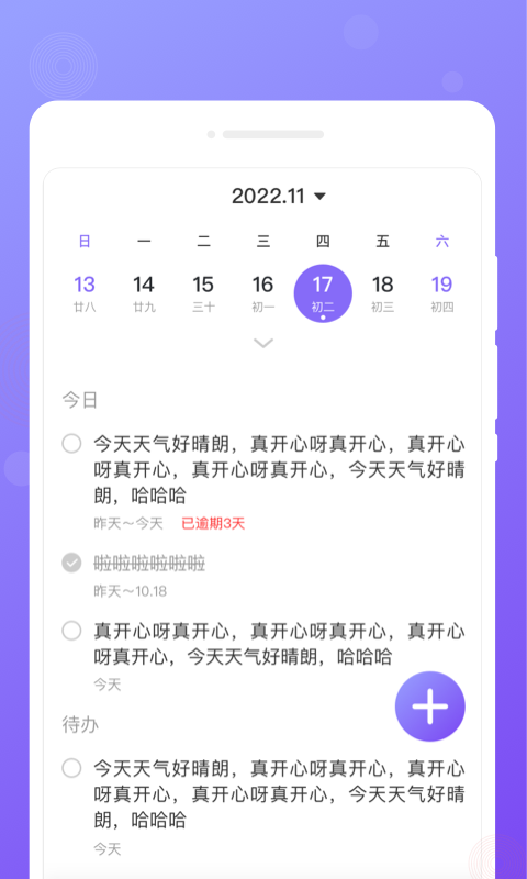 每日便簽手機(jī)軟件APP下載截圖1