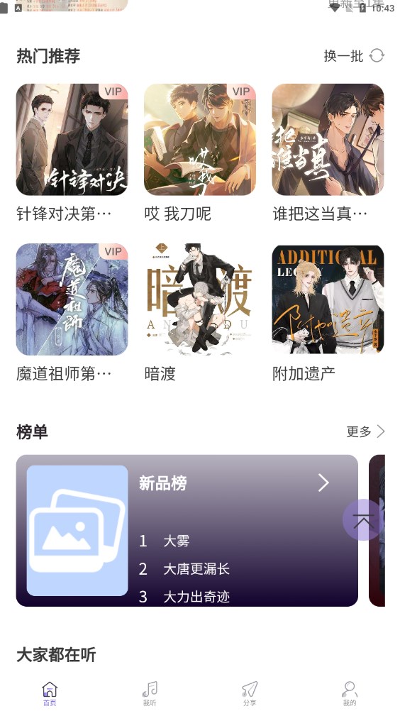 豆腐fm軟件安卓版截圖3