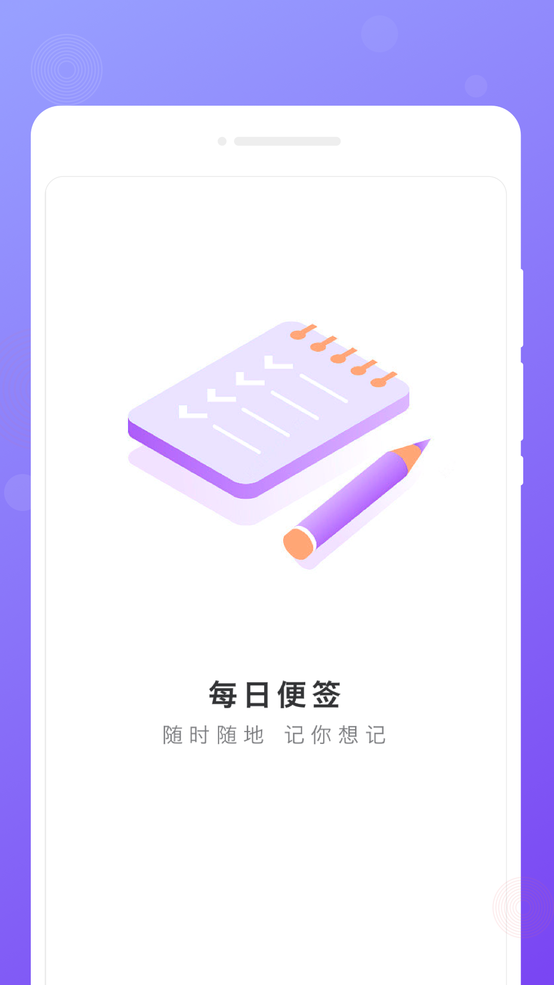 每日便簽手機(jī)軟件APP下載截圖4