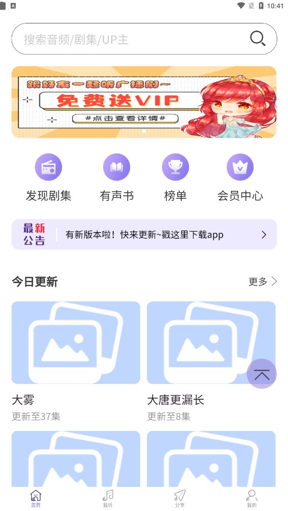 豆腐fm軟件安卓版截圖1