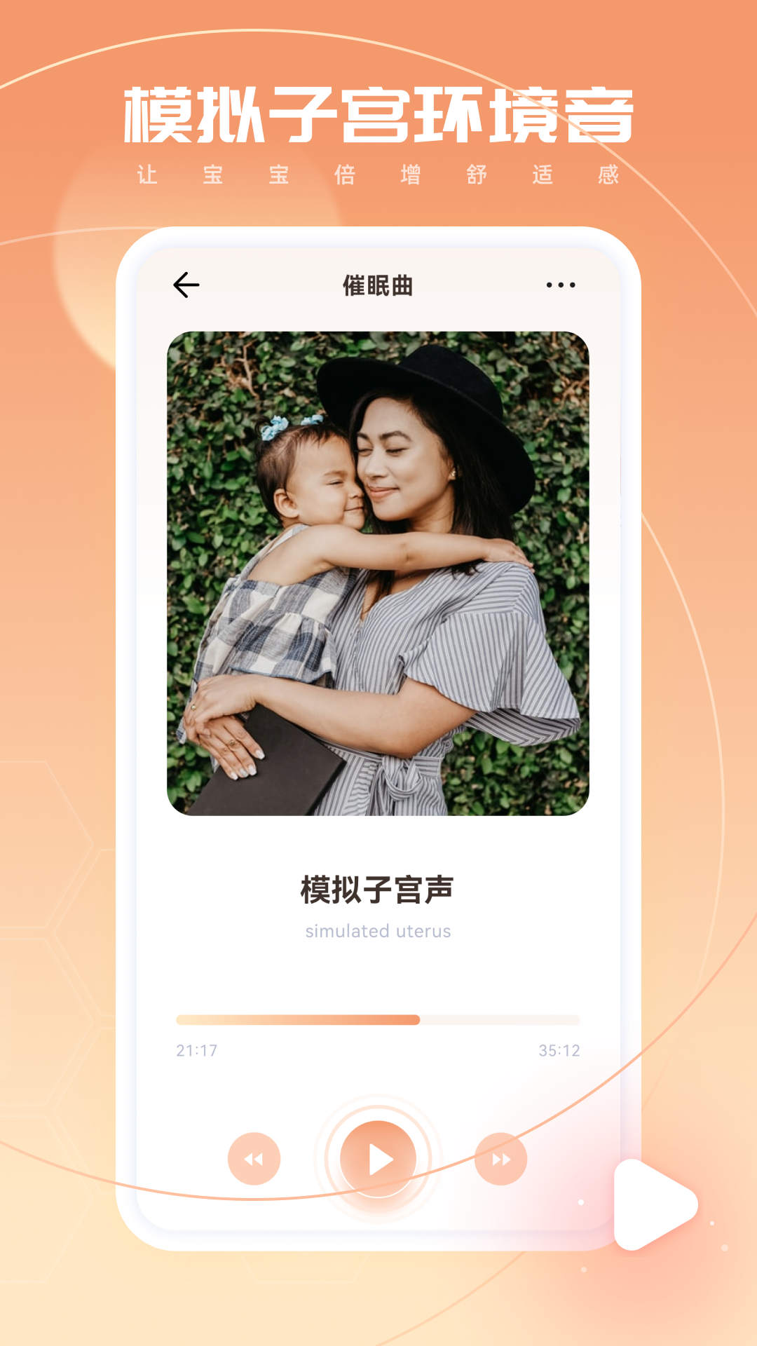 嬰語翻譯器APP版截圖1