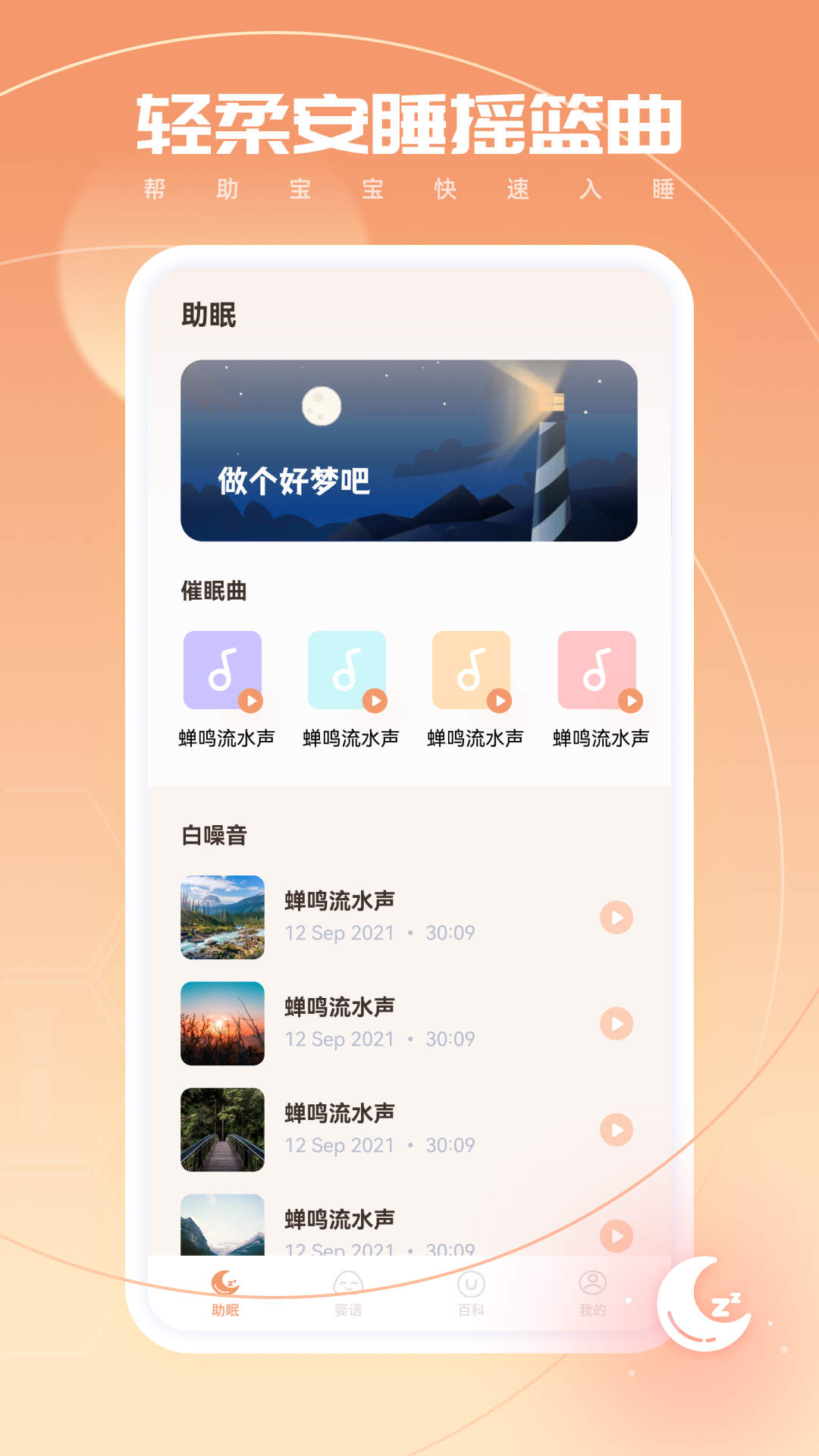 嬰語翻譯器APP版截圖2