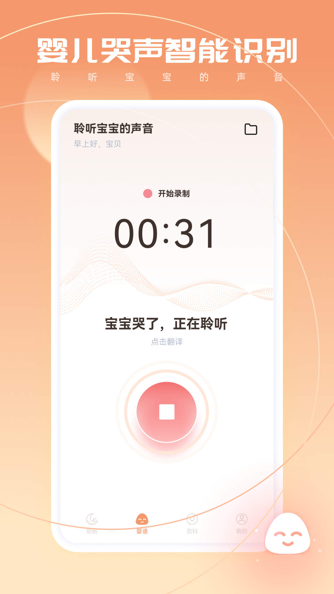 嬰語翻譯器APP版截圖3
