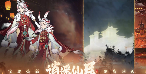 一念逍遙元宵活動(dòng)2023 元宵活動(dòng)玩法獎(jiǎng)勵(lì)一覽
