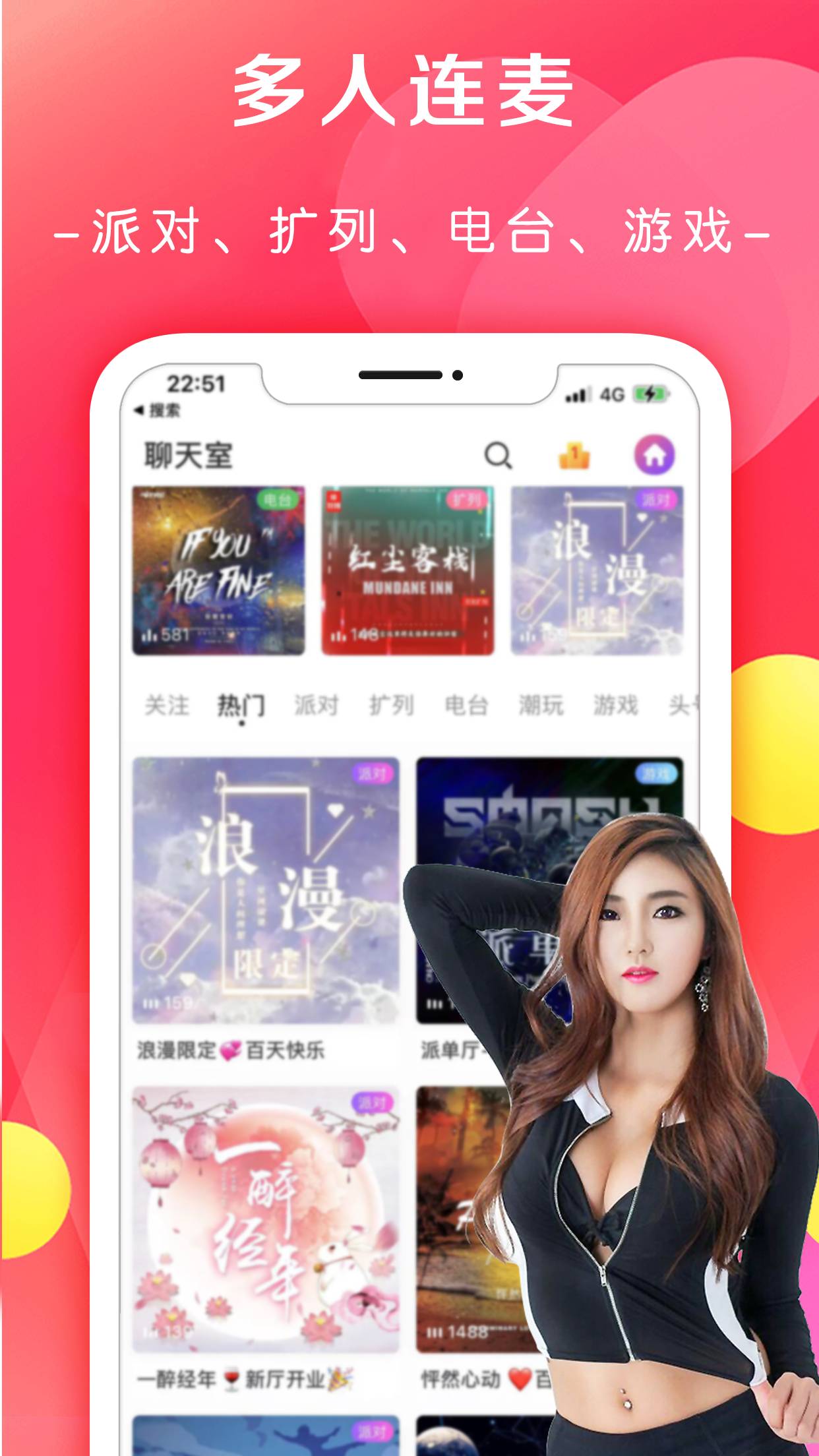 纏音派對交友APP版截圖4