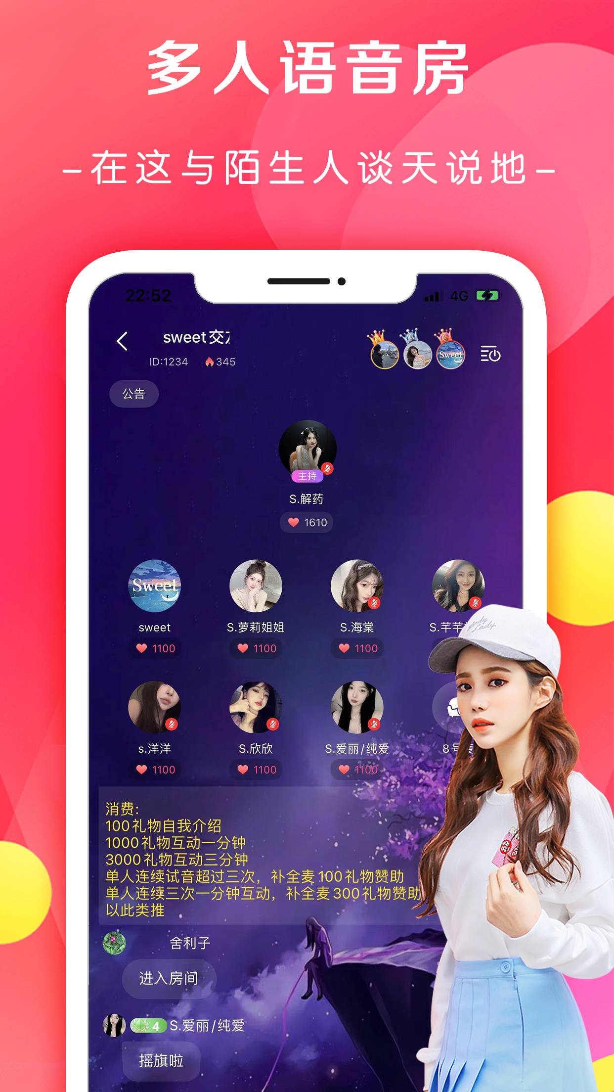 纏音派對交友APP版截圖5