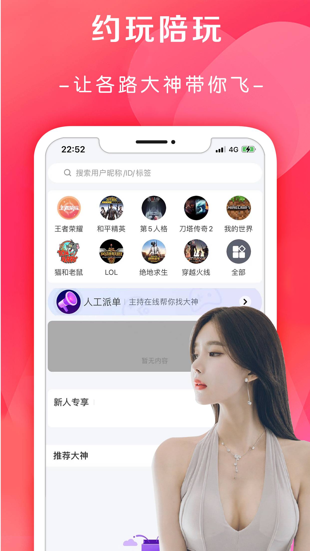 纏音派對交友APP版截圖3