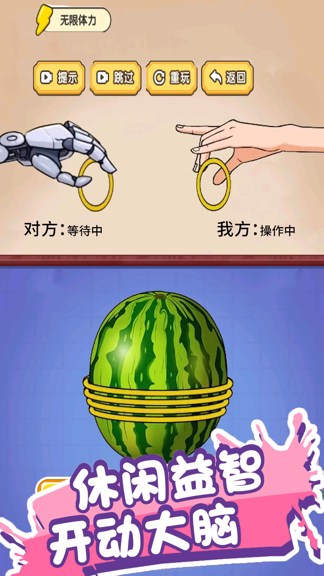 你智商多少小游戲最新版截圖4