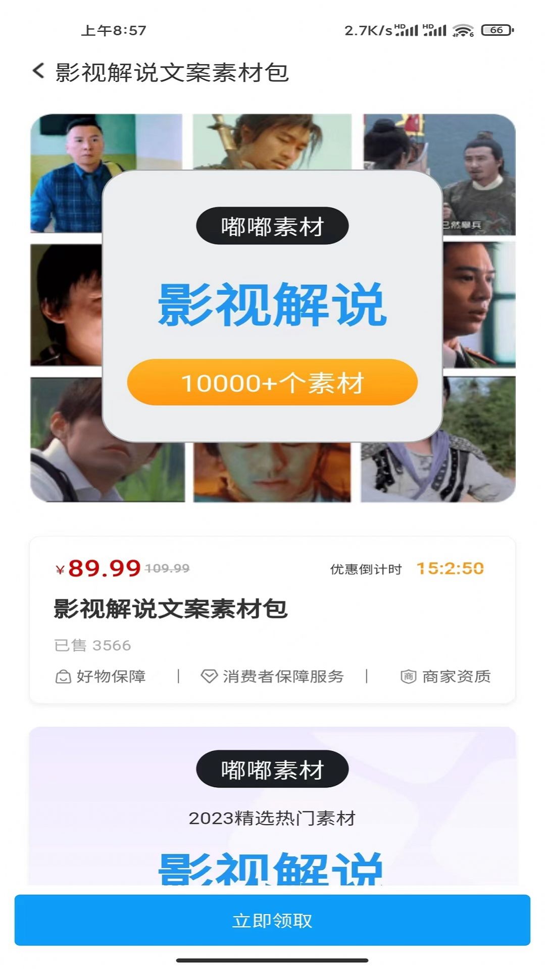嘟嘟素材APP安卓版截圖1