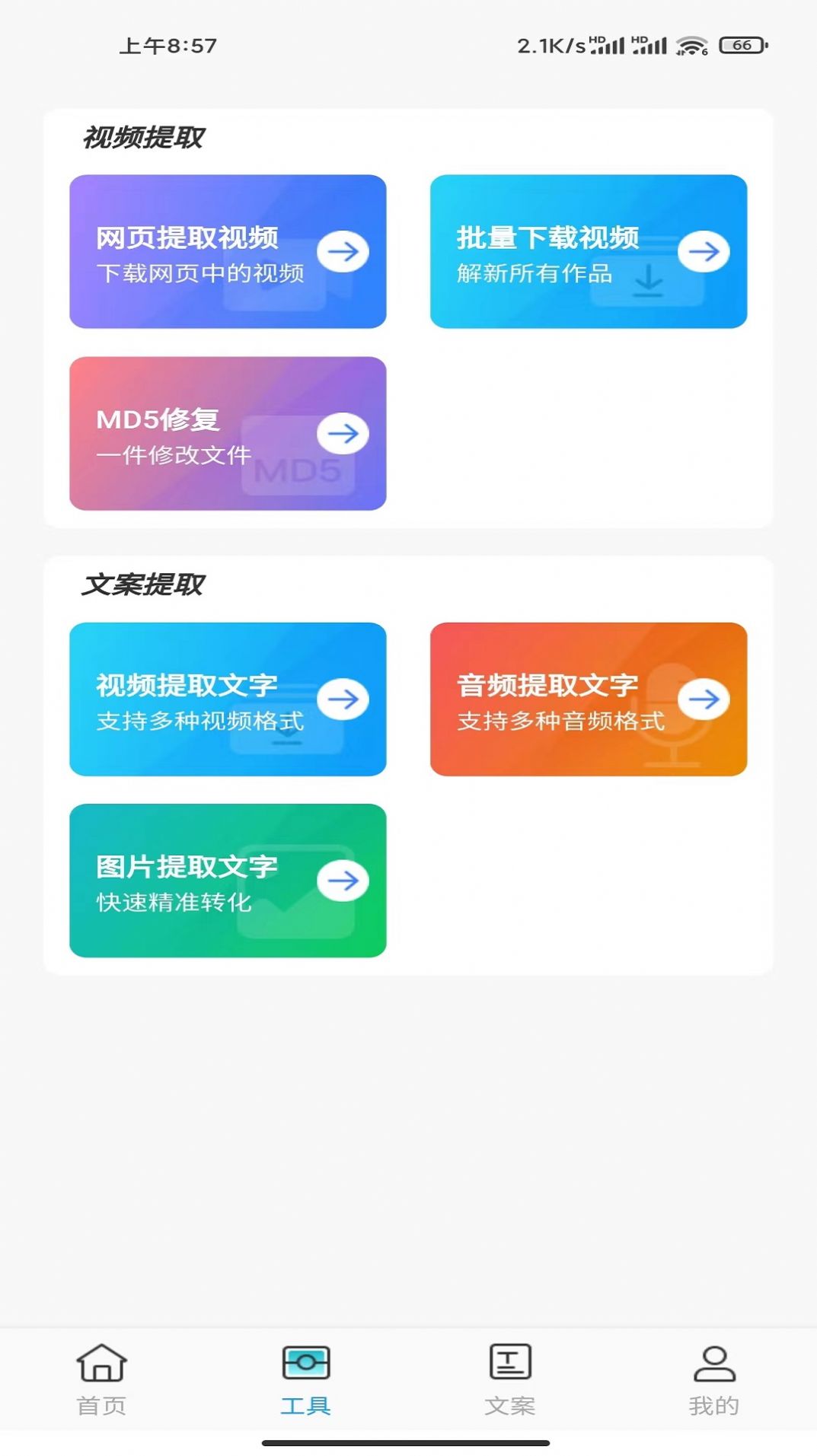 嘟嘟素材APP安卓版截圖2