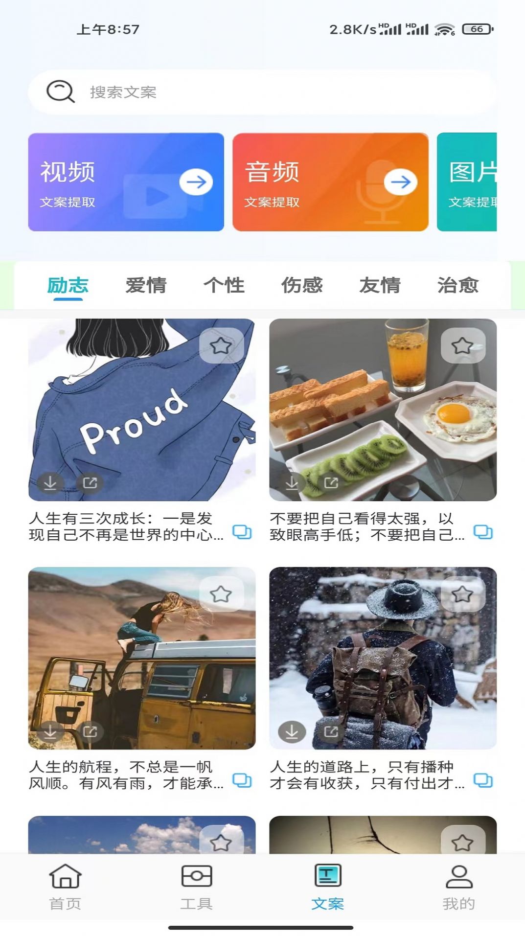嘟嘟素材APP安卓版截圖3