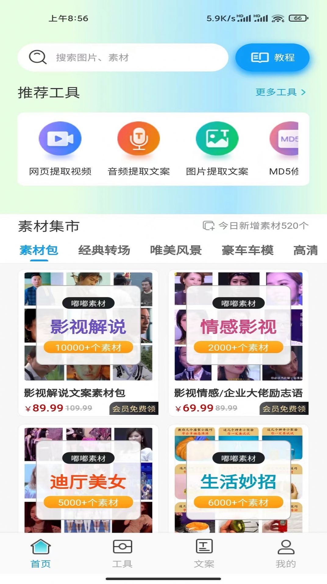 嘟嘟素材APP安卓版截圖4