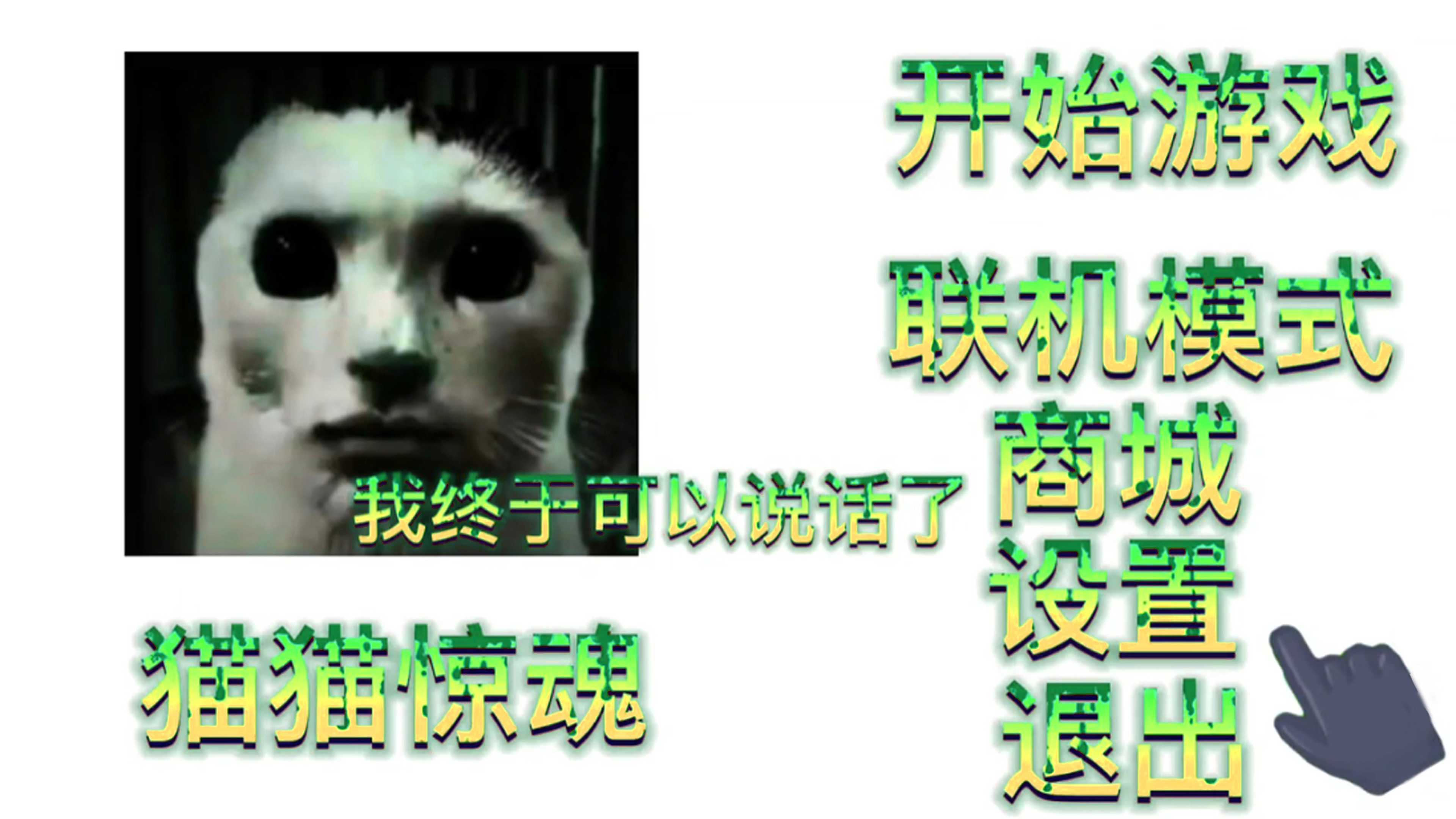 猫咪宠物模拟器游戏版截图2: