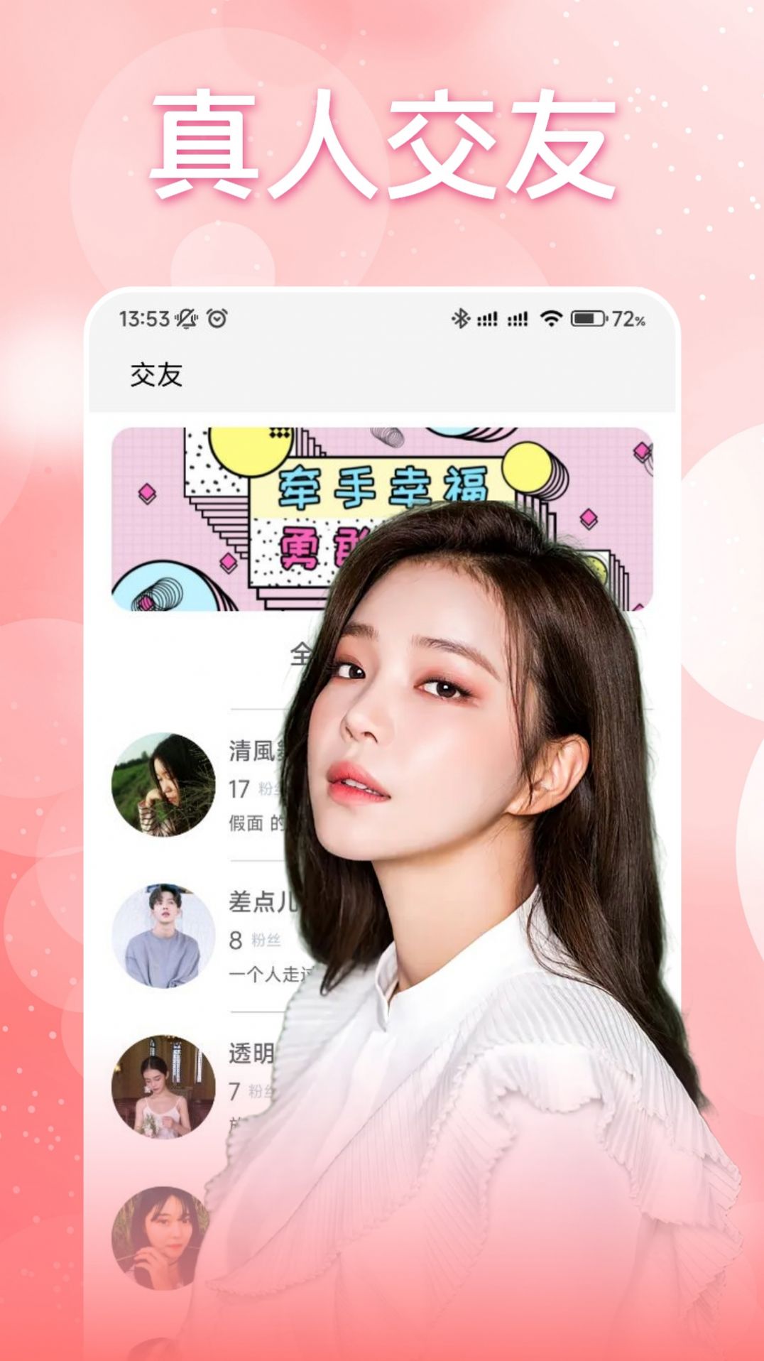 附近愛了交友APP安卓版截圖2