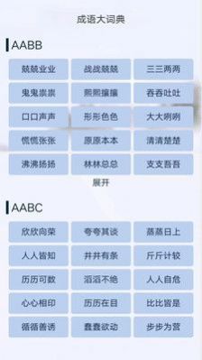 漢字小幫手游戲紅包版最新版截圖2