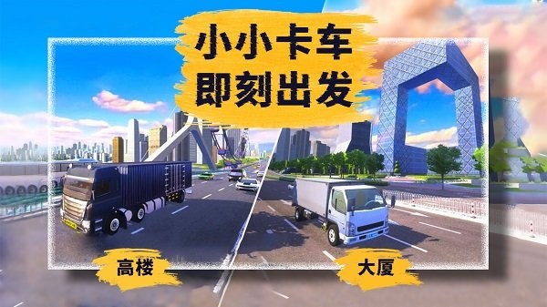 小小卡車模擬運輸游戲中文手機版截圖2