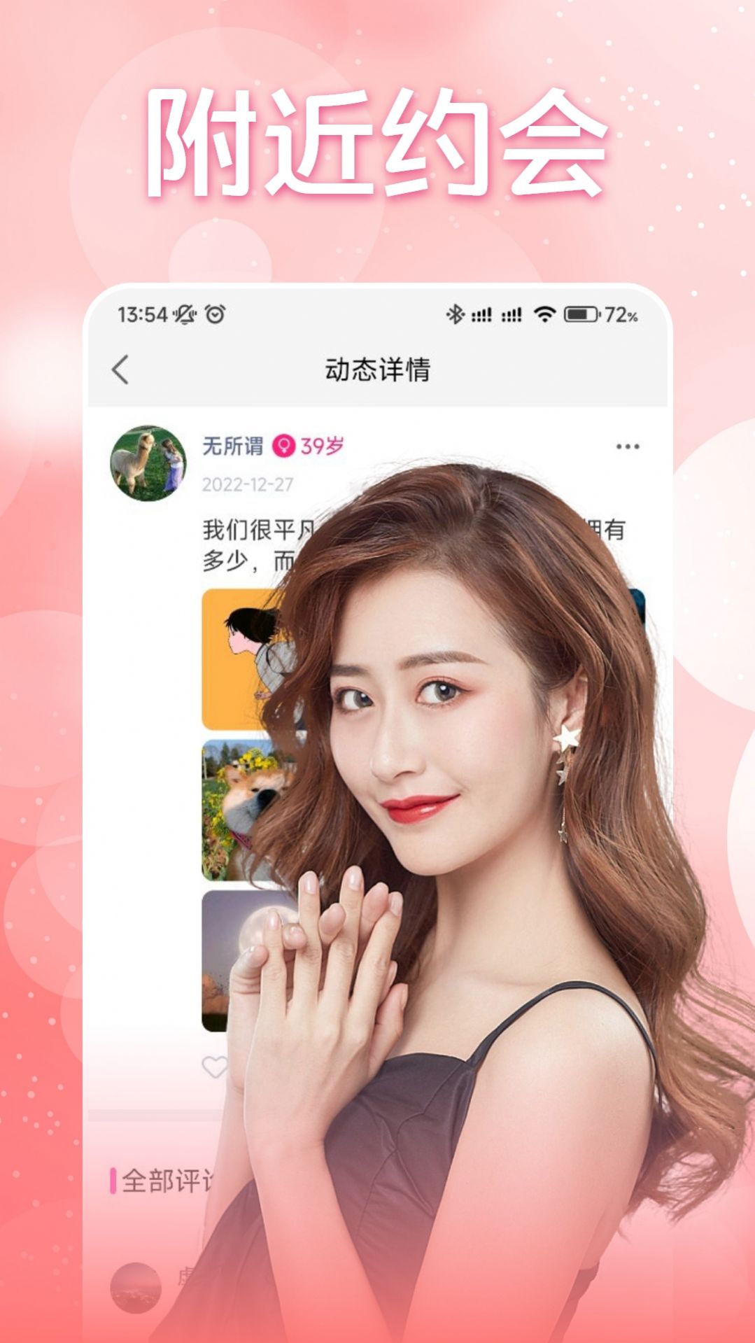 附近愛了交友APP安卓版截圖4
