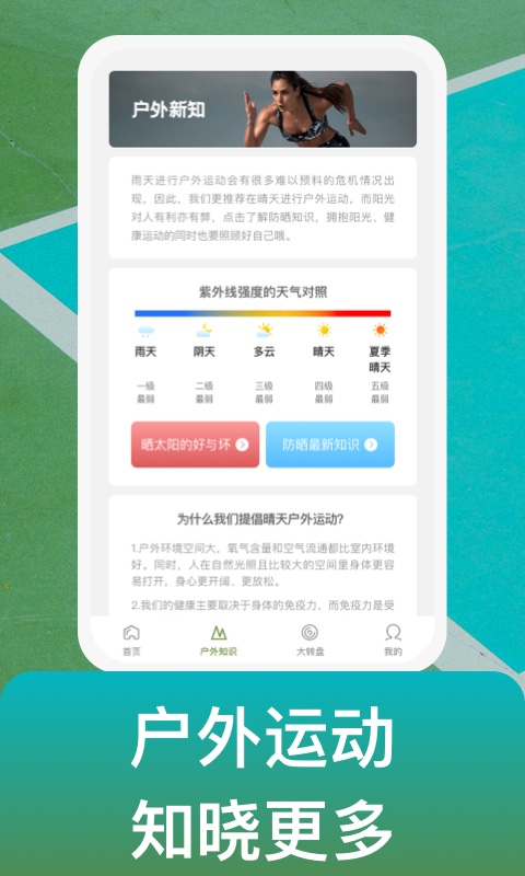 户外使徒记录APP版截图2: