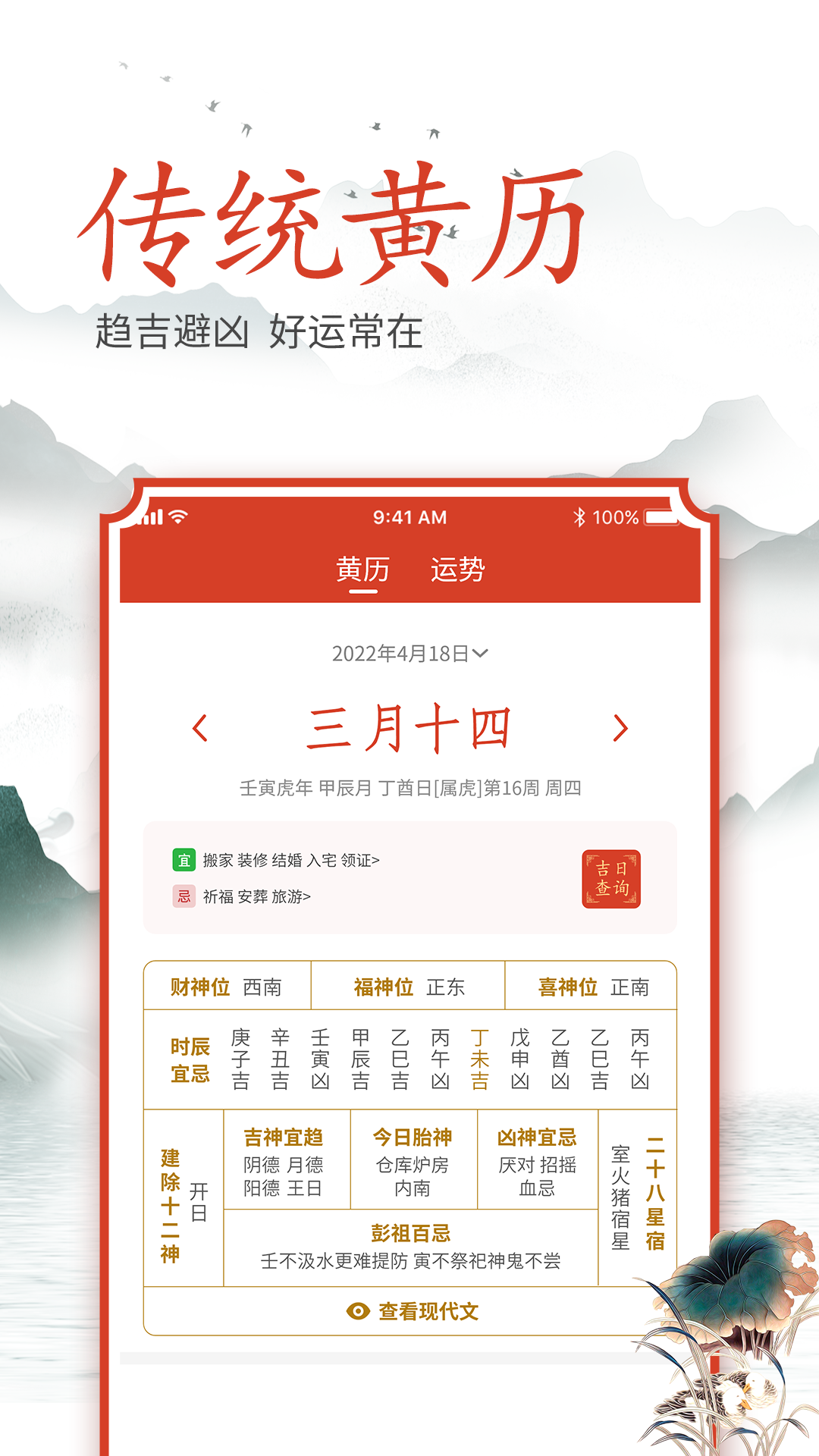吉時(shí)良辰日歷APP版截圖3