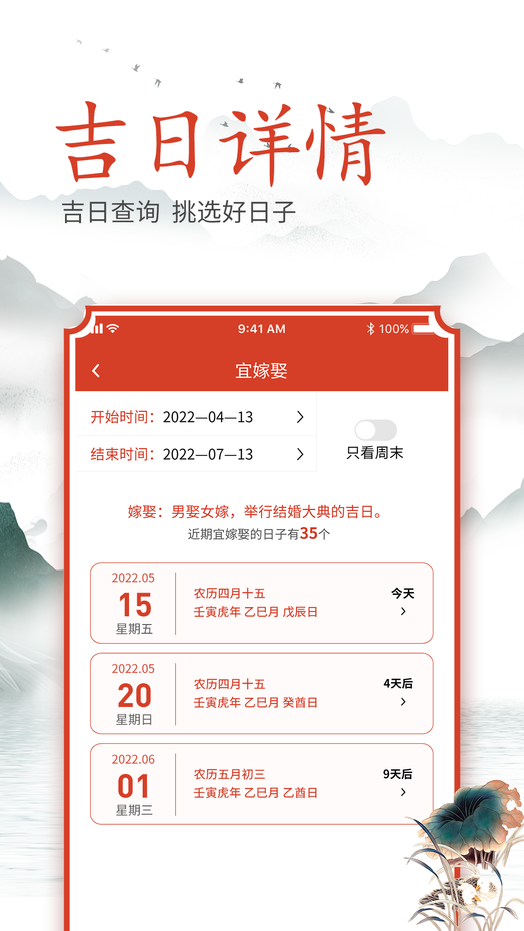 吉時(shí)良辰日歷APP版截圖4