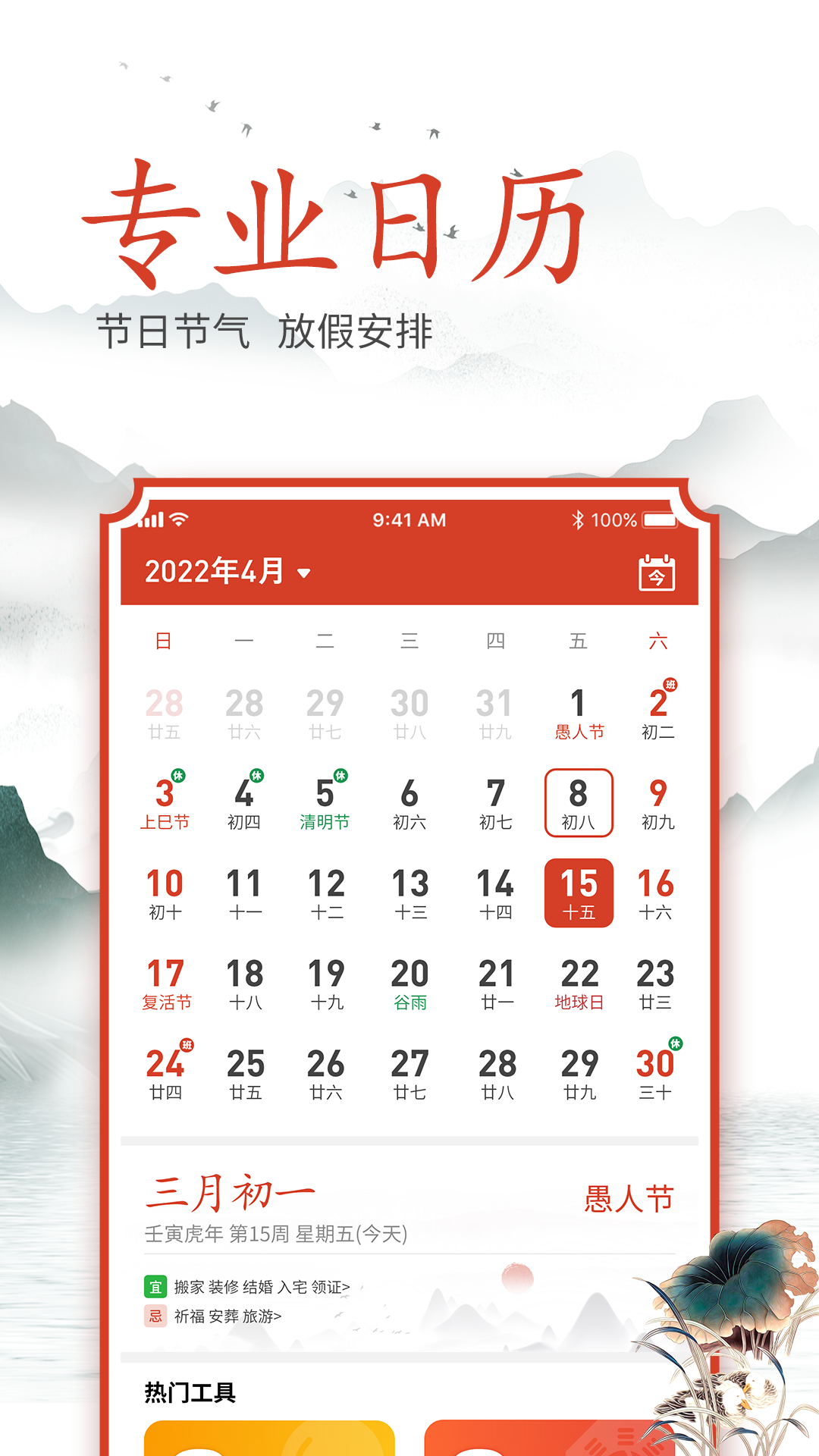 吉時(shí)良辰日歷APP版截圖1