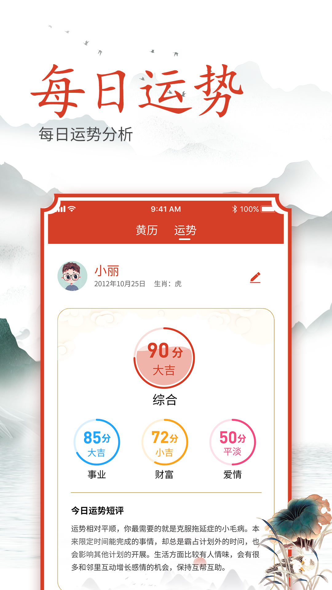 吉時(shí)良辰日歷APP版截圖2
