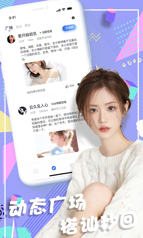 浪尤交友APP版截圖2