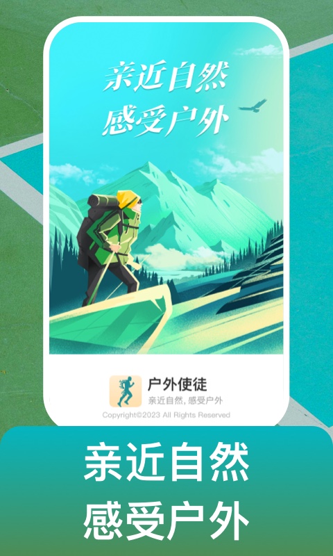 户外使徒记录APP版截图5: