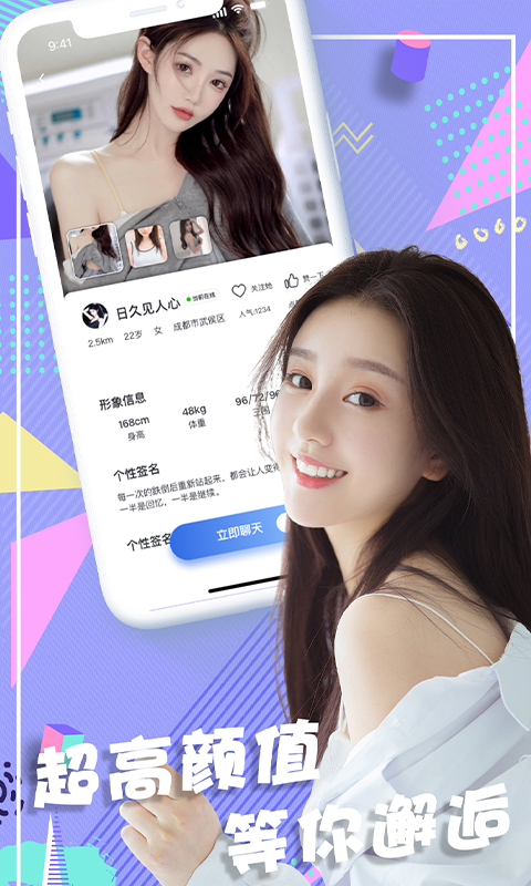 浪尤交友APP版截圖1