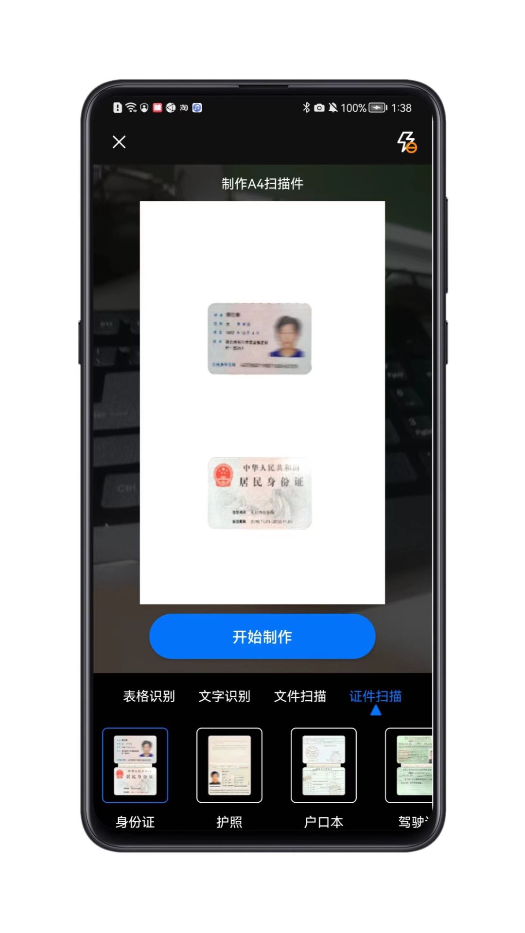 磁博士掃描識(shí)別APP版截圖1