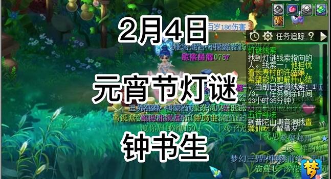 夢(mèng)幻西游元宵燈謎線索答案2.4最新 2月4日元宵燈謎線索答案攻略