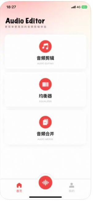 咕嚕音頻剪輯APP蘋果版截圖3