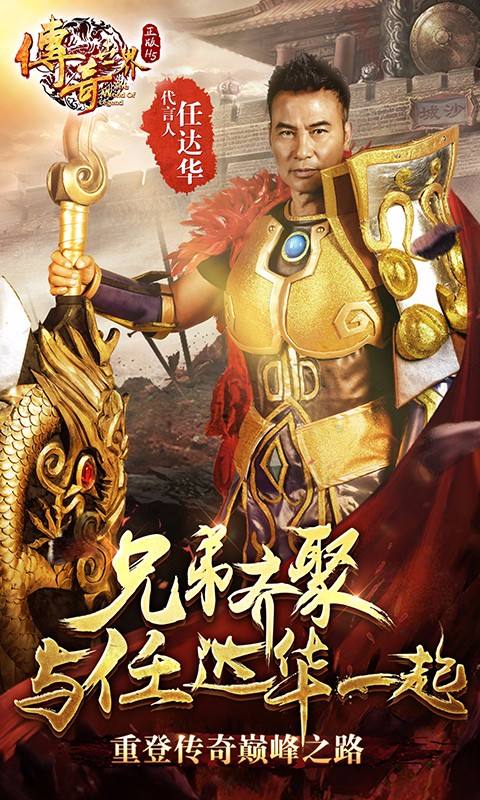 任達(dá)華代言的華哥傳奇正版截圖3