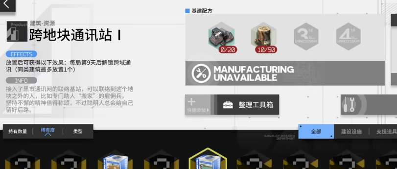明日方舟跨域通訊容量怎么計算 跨域通訊容量計算方法