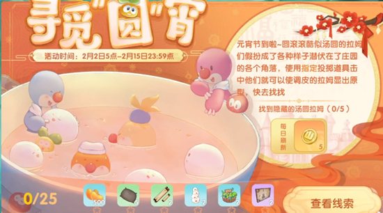 摩爾莊園湯圓拉姆位置大全 尋覓圓宵湯圓拉姆位置一覽