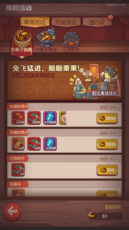 咸魚之王炒栗子換購活動(dòng)攻略 炒栗子換購活動(dòng)兌換推薦